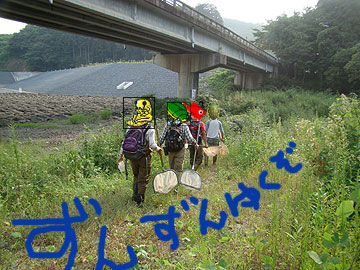 ずんずんゆくぞ